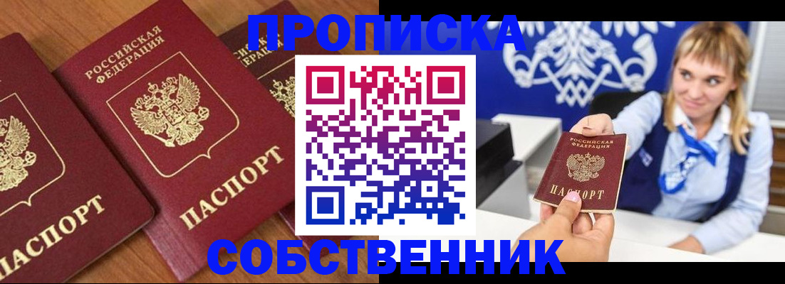 прописка 2025 в Сосновом Бору